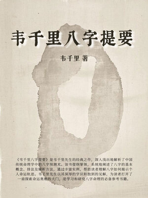 cover image of 韦千里八字提要